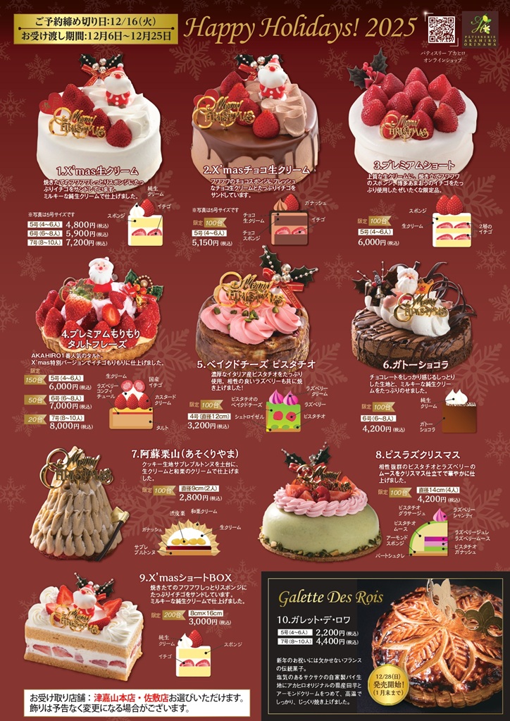 2025年クリスマスケーキご予約開始!