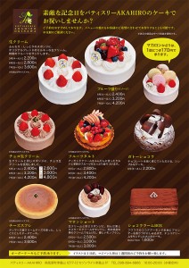 ケーキメニュー縦最終