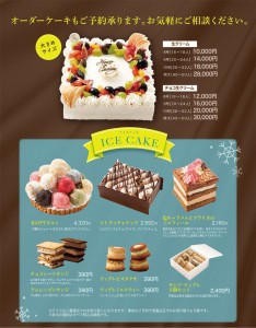 ケーキパンフ裏2023,05